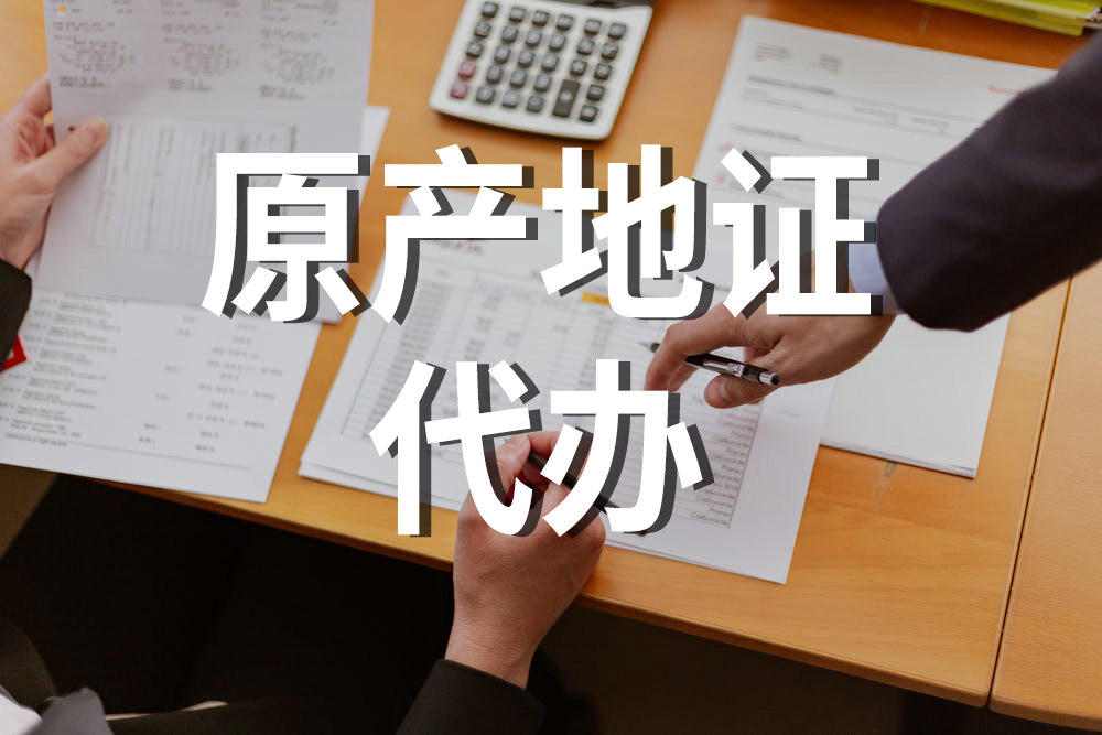 為什么不是所有的原產地證書都能自助打印？